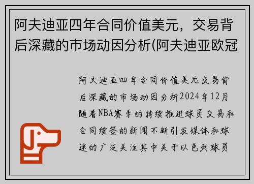 阿夫迪亚四年合同价值美元，交易背后深藏的市场动因分析(阿夫迪亚欧冠)