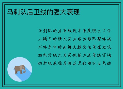 马刺队后卫线的强大表现
