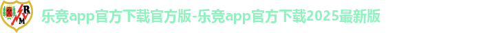 乐竞官方网站app下载安装